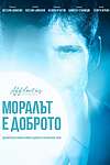 Die Moral ist das Gute, Film (МОРАЛЪТ Е ДОБРОТО) Ein Film über Kristian Takov
(bulgarisch mit englischen Untertiteln)
